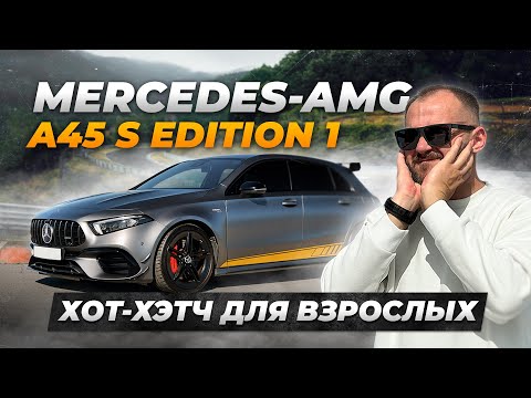 Видео: Mercedes-AMG A45 S: Самый быстрый хэтчбек! Обзор и тест-драйв