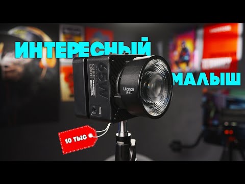 Видео: Ulanzi EC65 | Портативные 65 ВАТТ света с аккумулятором