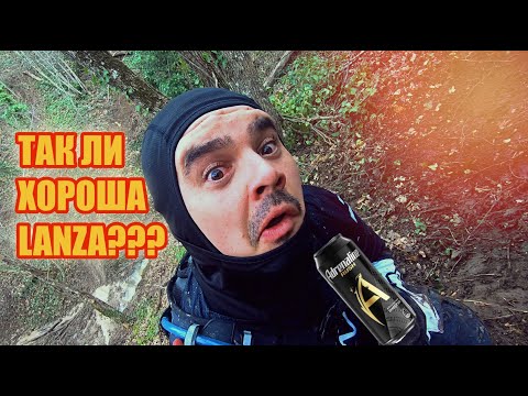 Видео: Lanza Kews k16 СРЕТ БОЛЬШЕ ЧЕМ ЕДЕТ!