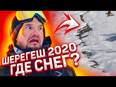 Видео: Есть ли снег на курорте Шерегеш 2020 | Алексей Соболев