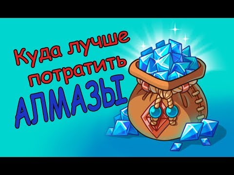 Видео: АЛМАЗЫ !!!  на что их лучше тратить в Хастл Кастл?