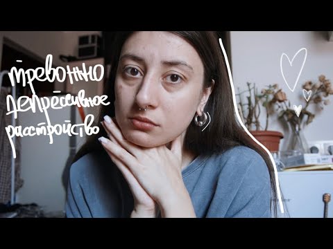 Видео: мой диагноз | первый поход к психиатру