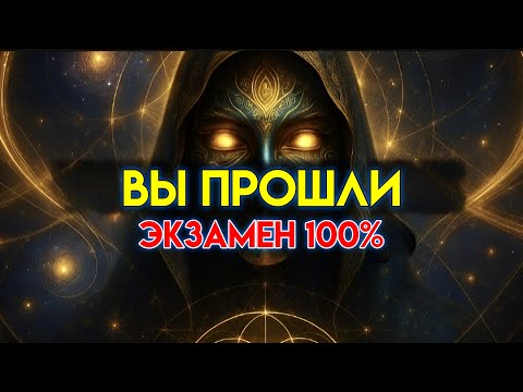 Видео: ИЗБРАННЫЙ: БОГ ДАЛ ТЕБЕ САМЫЙ СЛОЖНЫЙ ЭКЗАМЕН - И ТЫ СДАЛ ЕГО БЕЗ ОБМАНА 🙌🎉🚀