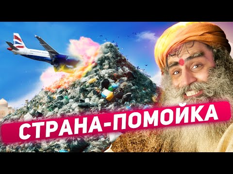 Видео: ИНДИЯ - МУСОРНАЯ СТОЛИЦА МИРА