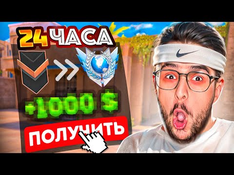 Видео: 24 ЧАСА РАБОТАЮ БУСТЕРОМ В STANDOFF 2😲 МНЕ ДАЛИ БАН! КАКОЕ ЗВАНИЕ Я АПНУ