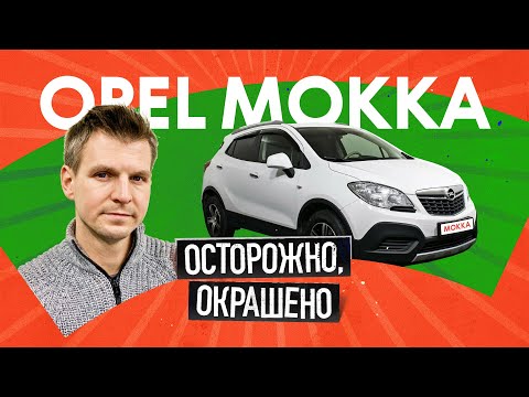 Видео: Opel Mokka с пробегом: идеальный, но лучше не связываться?