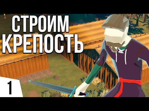 Видео: НОВЫЙ СИМУЛЯТОР КОЛОНИИ! | #1 Going Medieval Ранний доступ