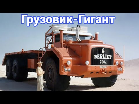 Видео: Грузовик - пустынный монстр для нефтяников Berliet T100.