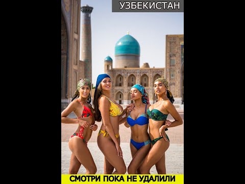 Видео: Узбекская тайна: 15 фактов, которые взорвут ваше представление!