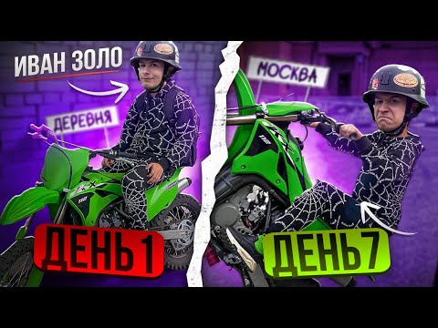 Видео: НАУЧИЛ ИВАНА ЗОЛО СТАНТИТЬ ? | Фамелов & Иван золо 