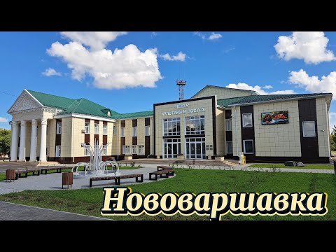 Видео: Нововаршавка 🌎 Омская область