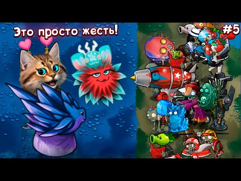 Видео: Эти РАСТЕНИЯ против ЗОМБИ СЛИШКОМ СИЛЬНЫЕ 🙀 Plants vs Zombies Fusion #5 ПвЗ PvZ Весёлый Кот