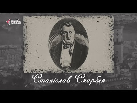 Видео: "Відомі львів'яни". Станіслав Скарбек