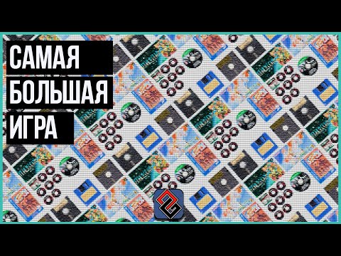 Видео: Самая Большая Игра (по объёму данных)