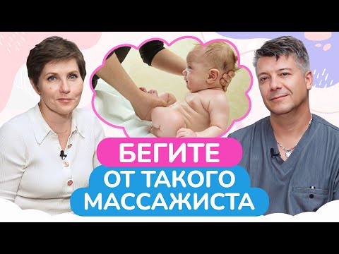 Видео: ЭТИ упражнения могут НАВРЕДИТЬ вашему малышу! / Как правильно делать МАССАЖ ребенку?