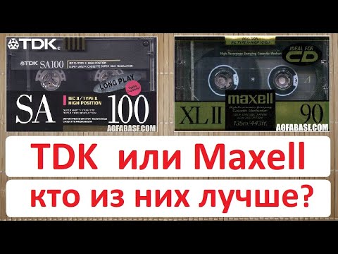 Видео: Кто лучше? Maxell XLII или TDK SA? #audiocassette #maxell #tdk