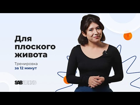 Видео: Качаем пресс по-новому | 3 упражнения для плоского живота