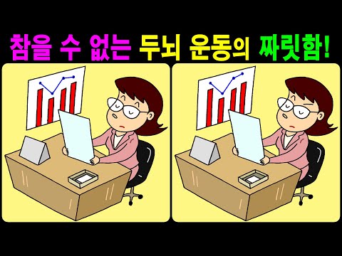 Видео: 【Головоломка / Найди различия】 Найдите различия за 90 секунд! 【Профилактика деменции】