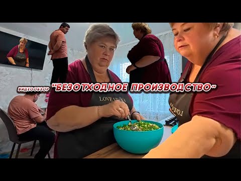 Видео: ОЛЬГА УРАЛОЧКА LIVE//БЕЗОТХОДНОЕ ПРОИЗВОДСТВО//