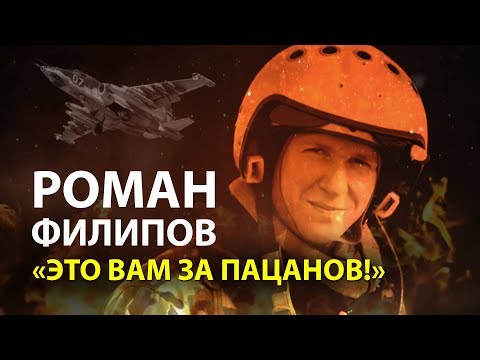 Видео: ЭТО ВАМ ЗА ПАЦАНОВ! - РОМАН ФИЛИПОВ (Комментарии иностранцев)