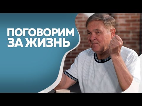 Видео: Программа"Поговорим за жизнь"  Валерий Утоплов 1ч