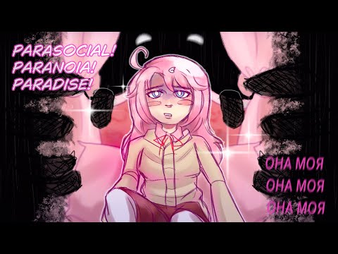 Видео: Похитили пикми | Parasocial! Paranoia! Paradise! №1