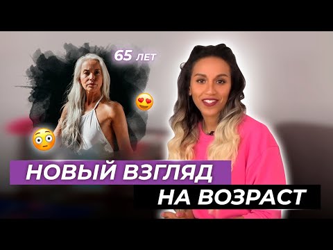 Видео: Better-aging: новая эпоха битвы за молодость // Почему anti-aging уходит в прошлое // Не стареть!!!