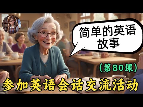 Видео: Начните понимать английскую речь на слух 🎧 Простые истории на английском языке (участвуйте в обсу...