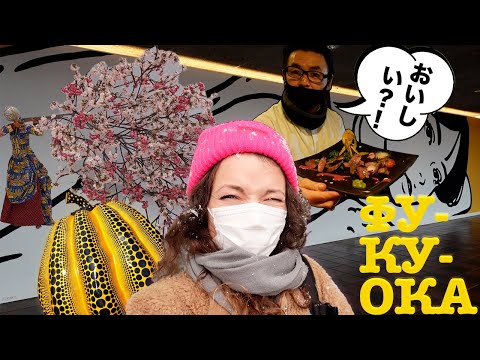 Видео: ЯПОНИЯ, ОСТРОВ КЮШЮ, ФУКУОКА