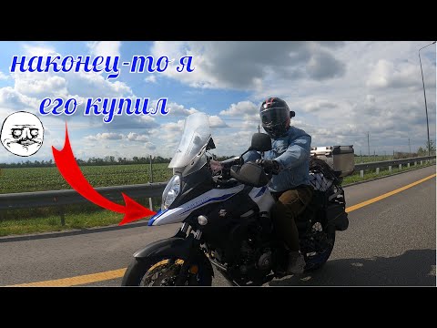 Видео: Сказ о том как я покупал #suzuki  V-Strom 650