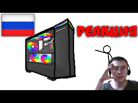 Видео: Все преимущества ПК за 11 минут [Анимация] ( CS Ghost Animation ) | Реакция
