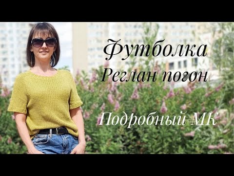 Видео: Футболка Реглан погон. Подробный Мастер класс. Вязание спицами