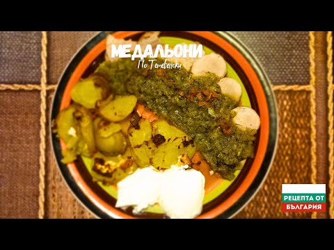 Видео: МЕДАЛЬОНИ ПО ТЕТЕВЕНСКИ