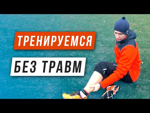 Видео: 3 Принципа: Как почувствовать организм на тренировке - Бег и физкультура без травм