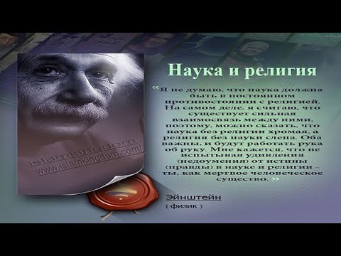 Видео: Физик-ядерщик доказал существование Бога.