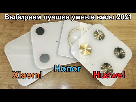 Видео: Huawei Scale 3 - обзор умных весов с WiFi,  сравнение с Honor и Xiaomi