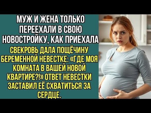 Видео: Свекровь приехала с вещами и влепила невестке пощёчину: «Где МОЯ комната в вашей новой, квартире?!.