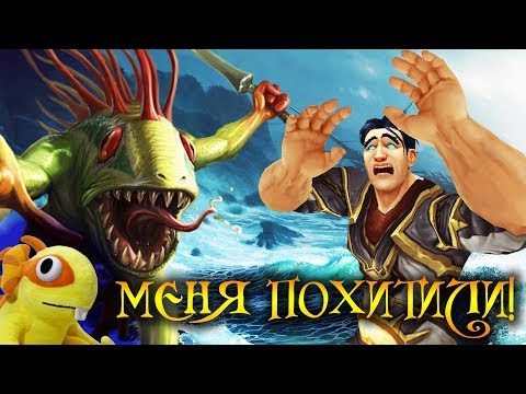 Видео: [Warcraft] Мурлоки, история и виды