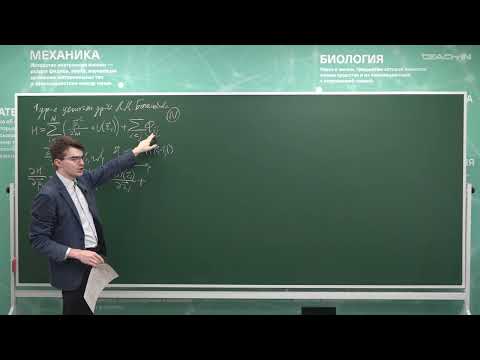 Видео: Мостовой С.Д. - ТДиСФ. Семинары - 21. Установление релаксации в статистической системе