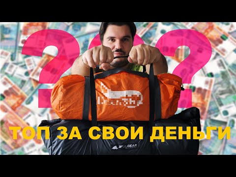 Видео: 😱 Об этом не говорят ЛЕГКОХОДЫ! Сверхлегкая палатка ЗА 2 ТЫСЯЧИ РУБЛЕЙ