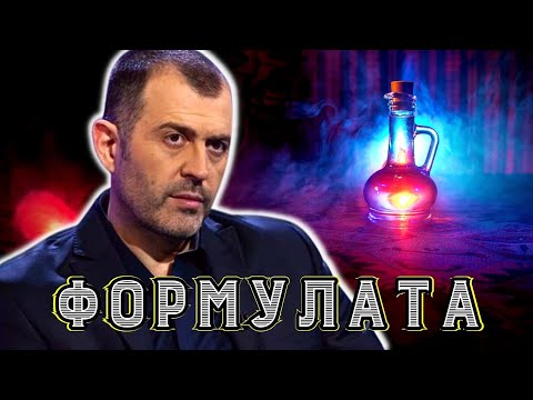Видео: Вълшебните билки | Пламен Бенински