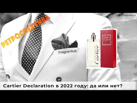 Видео: Cartier Declaration в 2022 году: да или нет?