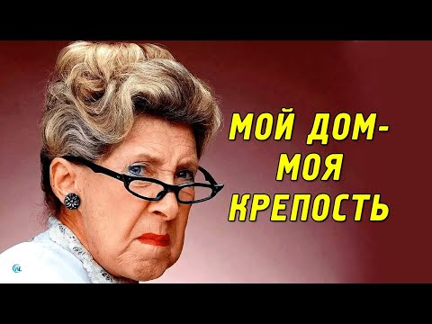 Видео: Почему после 60 лет женщины отказываются принимать гостей дома