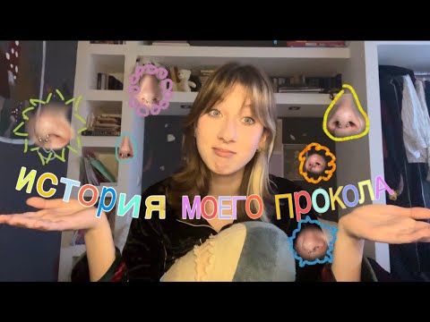 Видео: как я стала счастливым обладателем септума// специфика прокола и мой опыт// или балаболю 20 минут 🐽