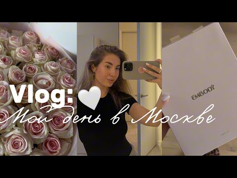 Видео: VLOG: Пытаюсь быть That Girl 🛍️🧘🏽‍♀️