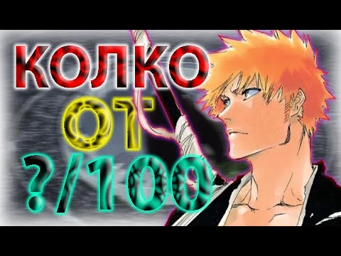 Видео: Това Е По-Horny От Колкото Си Мислите | Белината Почернява | Bleach TYBW Ревю | HornyEditon