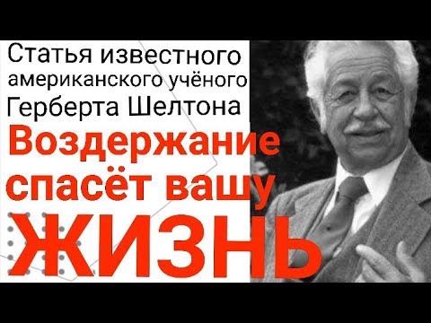 Видео: Уникальная и редкая статья американского учёного про половое воздержание