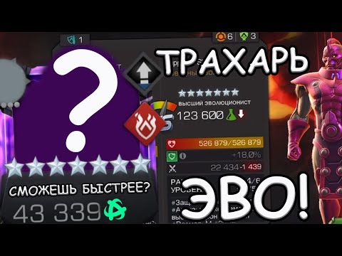 Видео: ЕБ*РЬ ЭВОЛЮЦИОНИСТА НА 4/55! | БОЙ 17 СЕК, КАРЛ! | Marvel: Contest of Champions