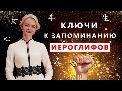 Видео: 5 основных ключей китайского языка  История | Школа китайского | Twins Chinese