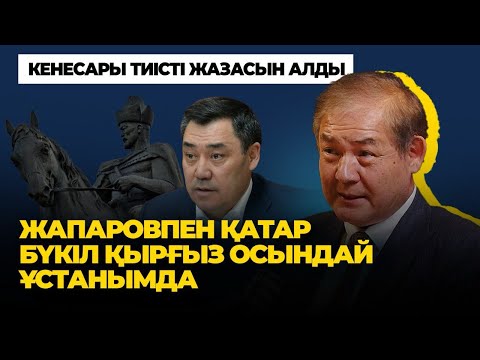 Видео: Өзбекәлі қорықпағанда мен несіне қорқам - Уәлихан Қайсаров